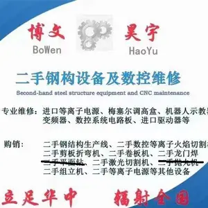 Wuhan Bowen Haoyu Automation Equipment Co., Ltd. company overview - view 1 thumbnail