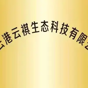 Lianyungang Yunqi Eco-Tech Co.,Ltd company overview - view 1 thumbnail