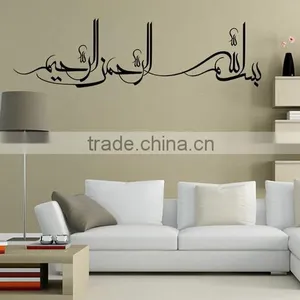 Islamic Muslim Surah Arabic Mural Removable Wall Sticker Art Decal Home Decor thumbnail-6