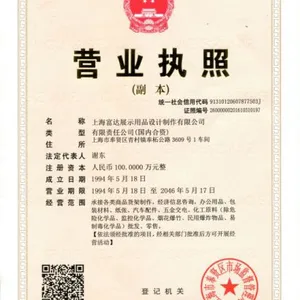Shanghai Fuyu Exhibition company overview - view 1 thumbnail