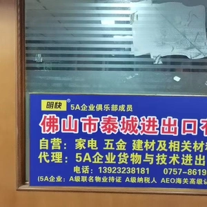 Foshan Taicity Import & Export Co.,Ltd. company overview - view 2 thumbnail
