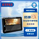 Guangxi Yingpeng Explosion-proof Three Proof Tablet Supports WiFi, Suitable for Petrochemical Industry thumbnail-1