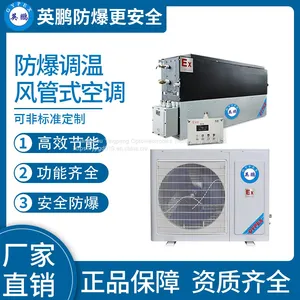 Guangzhou Yingpeng Explosion-proof Air Duct Cooling and Dehumidifier 2KG thumbnail-1