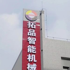 Guangdong Toprint Intelligent Machinery Technology Co., Ltd company overview - view 1 thumbnail