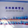 Jilin Senfeng Pipe Co., Ltd. company overview - view 1 thumbnail