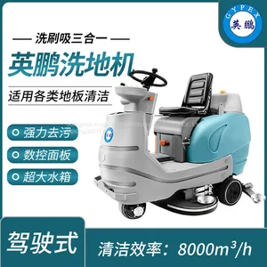 Cleaning Efficiency of Guangzhou Yingpeng Large Driving Floor Scrubber: 8000 ㎡/h thumbnail-1
