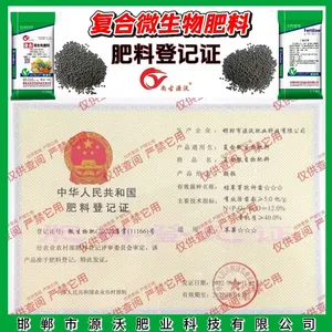 Composite Microbial Fertilizer thumbnail-3