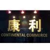 Yiwu Kangli Inport And Export Company company overview - view 1 thumbnail