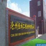 Cangzhou Hengxiang Engineering And Construction Material Co.,ltd. company overview - view 1 thumbnail