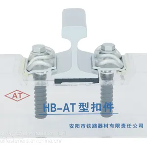 HB-AT Rail Fastening System(Rail Fastener) for Metro Railway Track Fixing thumbnail-1