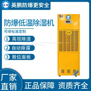 Guangzhou Yingpeng Explosion-proof Low-temperature Dehumidifier 380L thumbnail-1