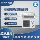 Hangzhou Yingpeng Explosion-proof Air Conditioner (duct Type) thumbnail-1
