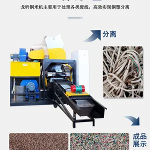 PLC Controlled Copper Separating Granulator for E-Waste Processing thumbnail-3