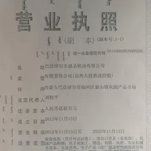 Bayannaoer City Shengsheng Grain & Oil Co.,ltd company overview - view 1 thumbnail