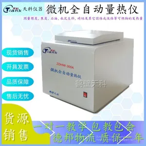 Coal Calorimeter/Microcomputer Based Fully Automatic Calorimeter/Fully Automatic Calorimeter thumbnail-4