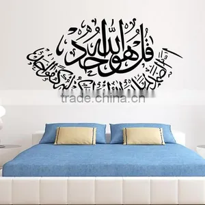 Wall Sticker Islamic Muslim Art Calligraphy Decal Islam Home Removable Decor DIY thumbnail-6