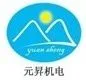 Jining Yuansheng Electromechanical Equipment Co.,Ltd