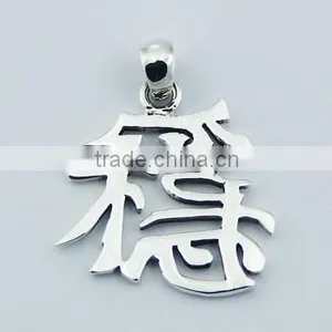 925 Sterling Silver Chinese Stability Pendant thumbnail-1
