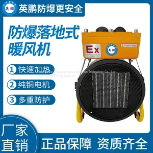 Guangzhou Yingpeng Floor Mounted - PCT Explosion-proof Heater -2KW/220V thumbnail-1