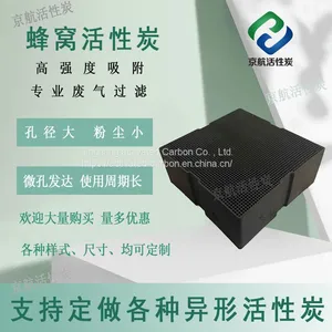 China Honeycomb Activated Carbon for Filtering Sewage Impurities thumbnail-1
