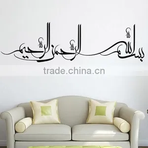 Islamic Muslim Surah Arabic Mural Removable Wall Sticker Art Decal Home Decor thumbnail-4