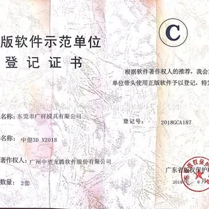 正版软件登记证书
