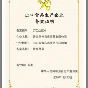 Qingdao Sunny Farm Fruits & Vegetables CO.,LTD company overview - view 2 thumbnail