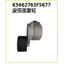 Cummins Engine Belt Tension Wheel K5662763F5677 thumbnail-1