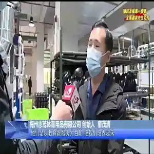 Meizhou ZhiMao Sporting Goods Co.,Ltd. company overview - view 3 thumbnail
