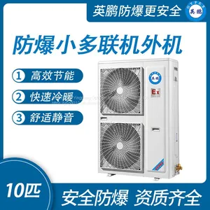 Guangzhou Yingpeng Explosion-proof Small Multi Machine External Unit -10 Pieces thumbnail-1