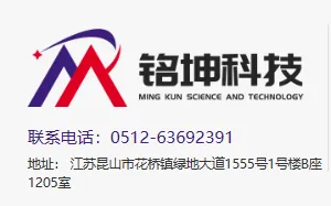 Ming Kun Science & Technology (Su Zhou) Co, Ltd company overview - view 1 thumbnail