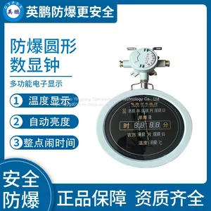 Guangzhou Yingpeng Explosion-proof Circular Digital Display Clock thumbnail-1