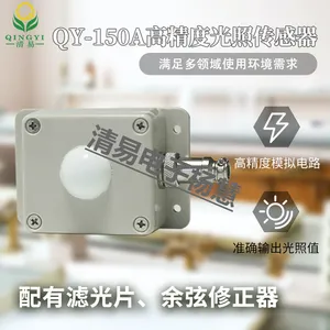Qycg-L Illuminance Sensor thumbnail-2