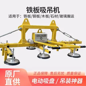 Zhengxinda Load 1200 kg Laser Cutting Upper and Lower Material Suction Cup Plate Suction Crane Iron Plate Electric Suction Cup thumbnail-1
