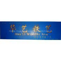 Hebei Huayi Ironworks Co.,Ltd company overview - view 1 thumbnail