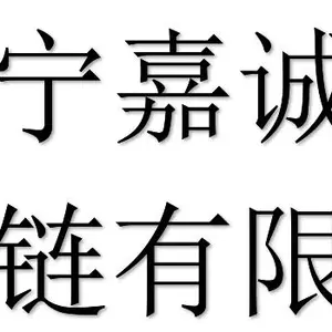 Jining Jiacheng Supply Chain Management Co., Ltd company overview - view 1 thumbnail
