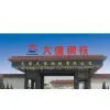 Tj Daqiang Steel Co., Ltd. company overview - view 1 thumbnail