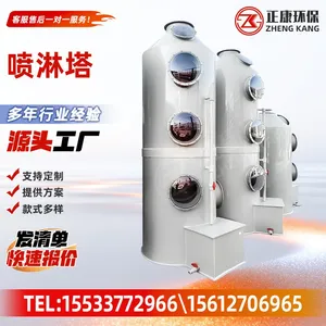 Industrial Spray Tower Waste Gas Scrubber Tower PP Washing Tower For Industrial Exhaust Gas Odor Removal Treatment Equipment thumbnail-1