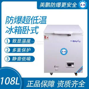 Guangzhou Yingpeng Explosion-proof Ultra-low Temperature Refrigerator Horizontal 108L thumbnail-1