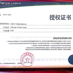 中望软件授权证书35004