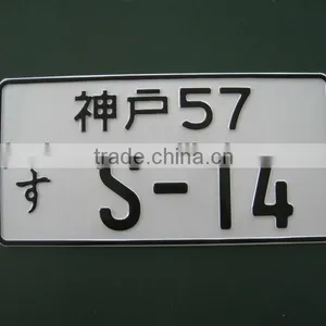 Japan License Plate22 thumbnail-3