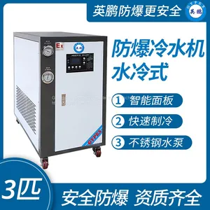 Guangzhou Yingpeng Water-cooled Explosion-proof Chiller thumbnail-1