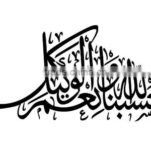 Wall Sticker Muslim Islamic Decal Arabic Calligraphy Vinyl Wallpaper Decor Mural thumbnail-6