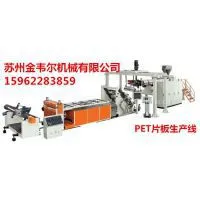 PC,PMMA,GPPS,APET(PETG)Plastic Sheet & Plate Extrusion Line thumbnail-1