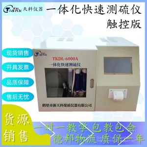 Sulphur Meter/Touch Sulfur Meter/Coal Sulfur Analyzer/Rapid Sulfur Analyzer thumbnail-3
