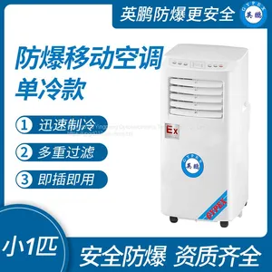 Guangzhou Yingpeng Explosion-proof Mobile Air Conditioner Single Cooling Small 1 Piece thumbnail-1