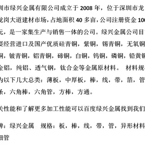 Shenzhen Lvxing Metal Co., Ltd company overview - view 1 thumbnail