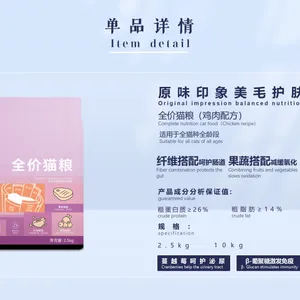 Complete Nutrition Cat Food（Chicken Recipe） thumbnail-3
