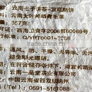 Wholesale EU Standard 2006yr Shu Puer Tea 357g thumbnail-5