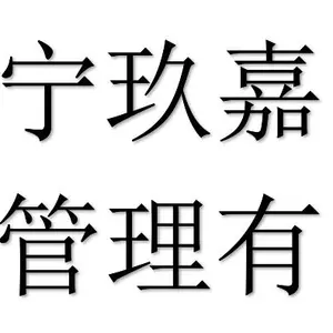Jining Jiujia Supply Chain Co., Ltd company overview - view 1 thumbnail